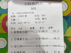 -石岐乳鸽村(南海第三分店)