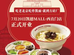 -凯德MALL(西直门店)