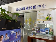 -吴良材眼镜(苏州店)