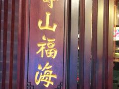 -点都德(盘福楼店)
