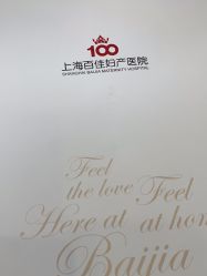 -上海百佳妇产医院