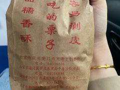 -秋栗香(地安门店)