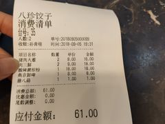 账单-八珍饺子·烤鸭·家常菜