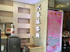 -沁香缘巫山烤鱼(看丹桥店)