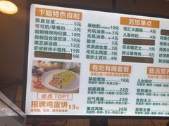 -卞姐蛋饼(陕西南路店)
