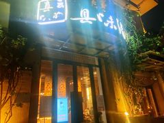 门面-真味汤馆(汽博店)