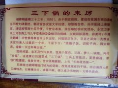 -胡师傅三下锅(汽车站店)