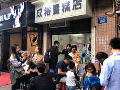 -成裕雪糕店(士多店)