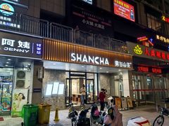 -雾与山茶(大禹城店)