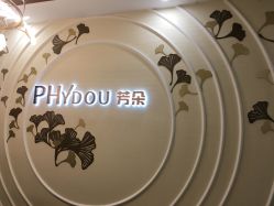 点击看大图 -芳朵美容养生SPA