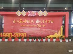 -温州龙湾国际机场