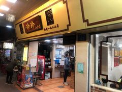 门面-珍珍小食店(西华路店)