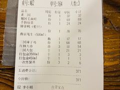 账单-水煮三国·川鲁江湖菜(香山店)