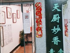 门面-天厨妙香素食餐厅(清华店)