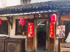 -状元楼(东大街店)