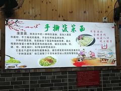 -手擀菠菜面(西康路店)