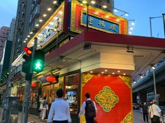 -成都老码头火锅(旺角店)
