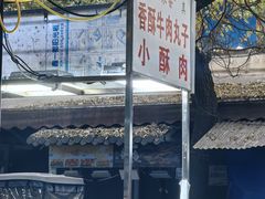 -清真马文肉丸胡辣汤(回民街店)