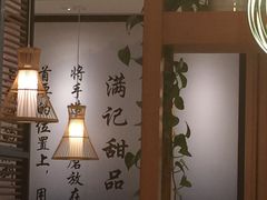 大堂-满记甜品(湖滨店)