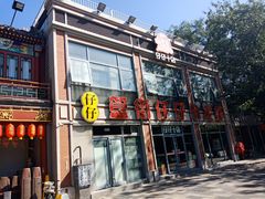 门面-簋街仔仔小龙虾(总店)