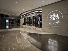 -狮王府淮扬菜(万象城店)