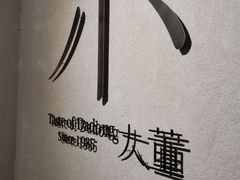 -小大董·烤鸭(凤凰汇店)