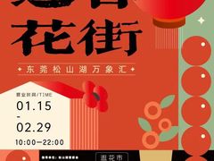 -东莞松山湖万象汇