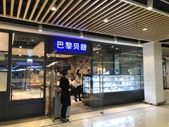 门面-巴黎贝甜(印象城店)