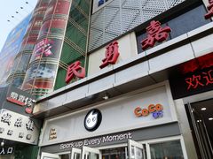 门面-CoCo都可(西安路民勇店)