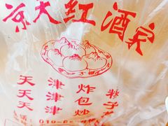 -京天红酒家(虎坊路店)