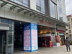 门面-林妈妈村·日式料理(宝山万达店)
