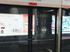 -平乐园(地铁站)
