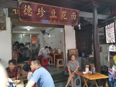 门面-捞沙巷