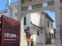 -大理文庙(大理古城)
