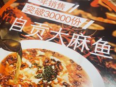 -懒人盐府人家·自贡大麻鱼(安贞店)