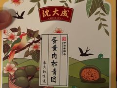 -沈大成(城隍庙店)