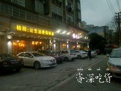 -杨厨的田园饭店(长城路店)