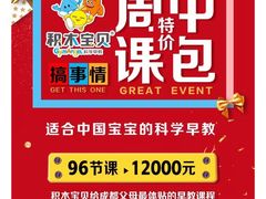 -积木宝贝科学早教(sm广场店)