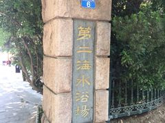 -青岛第二海水浴场