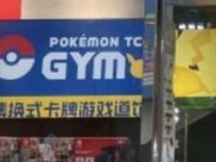 -BSX潮玩·任天堂.宝可梦卡牌道馆(大宁国际店)