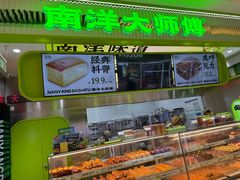 -南洋大师傅(长楹天街店)