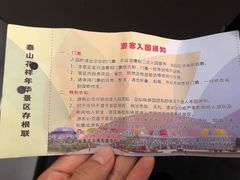 -泰山花样年华景区