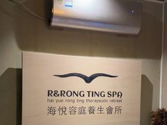 -海悦容庭SPA·按摩·推拿(埌西店)