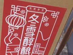 -桃园眷村(万象天地店)