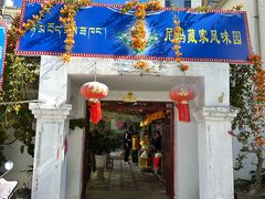 -尼玛藏家风味园(阿山食城店)