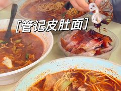 -管记皮肚面