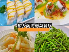 -香香海南菜餐厅