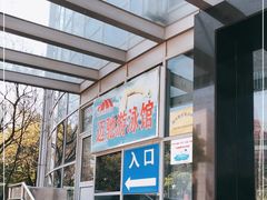 -迈驰游泳馆(江桥店)