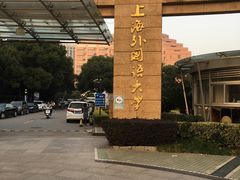 -上海外国语大学(虹口校区)