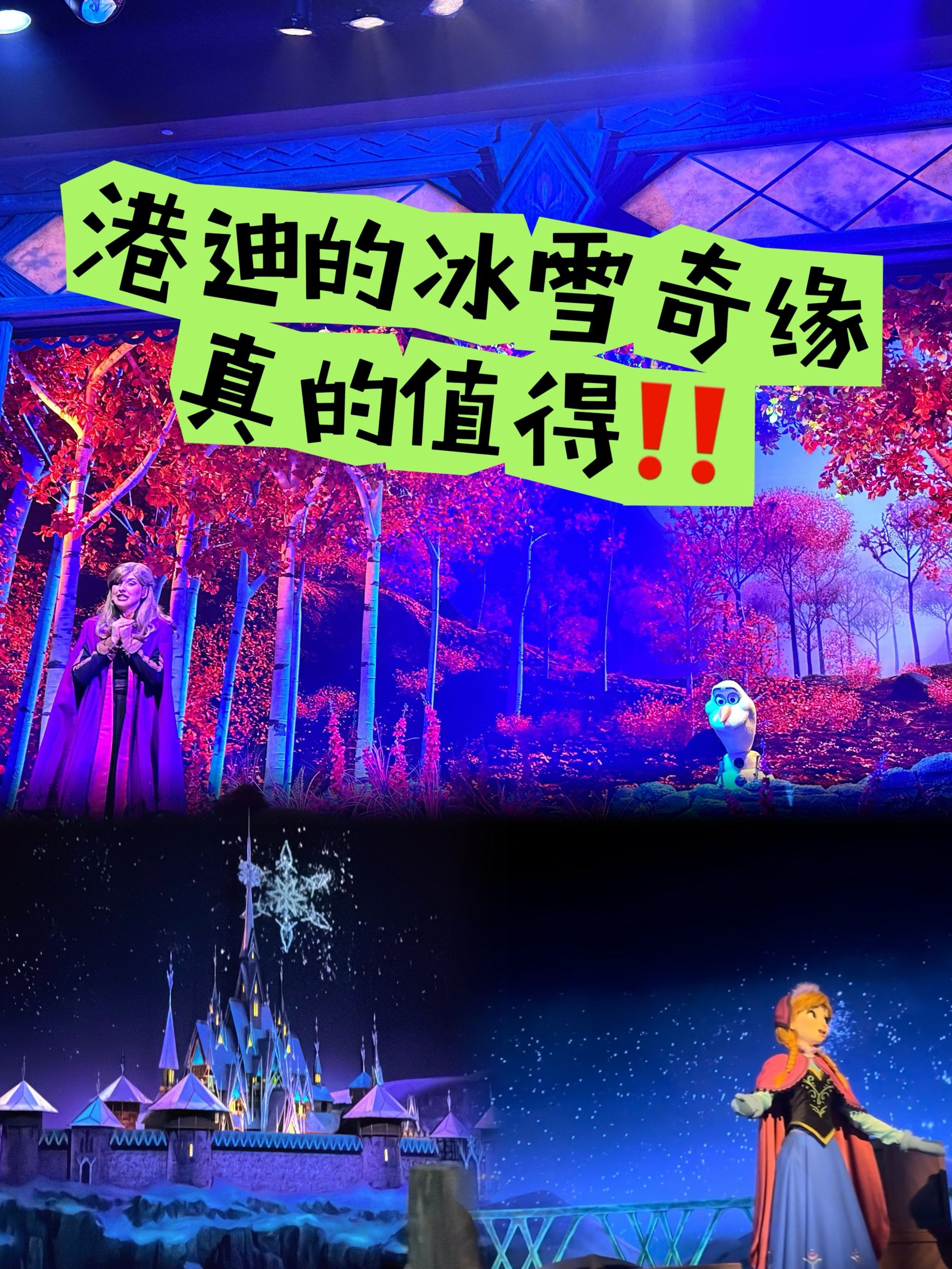 香港迪士尼乐园的冰雪奇缘大惊喜?